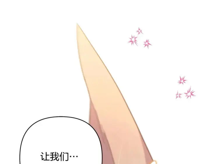 漫画《反正是欧风小甜漫》第62话 暂时制定一个规则第192张图