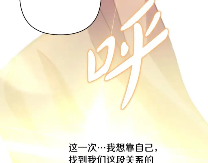 漫画《反正是欧风小甜漫》第62话 暂时制定一个规则第193张图