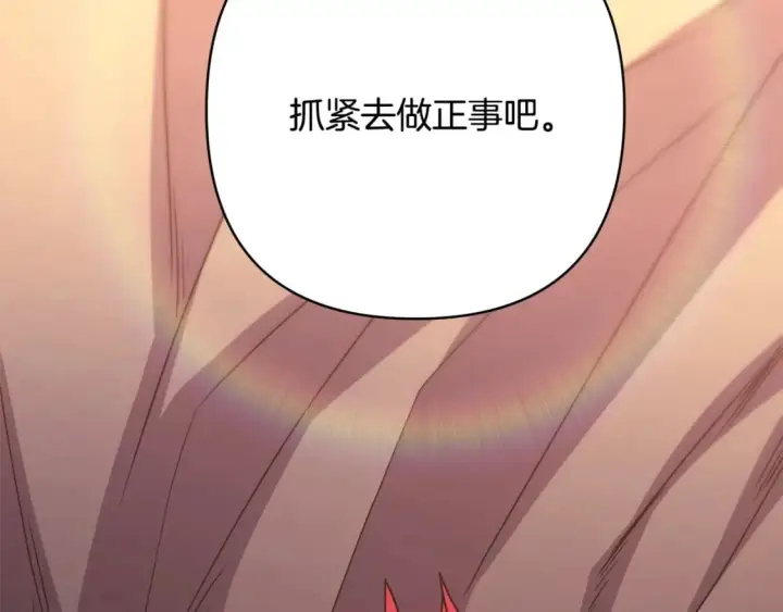 漫画《反正是欧风小甜漫》第62话 暂时制定一个规则第197张图