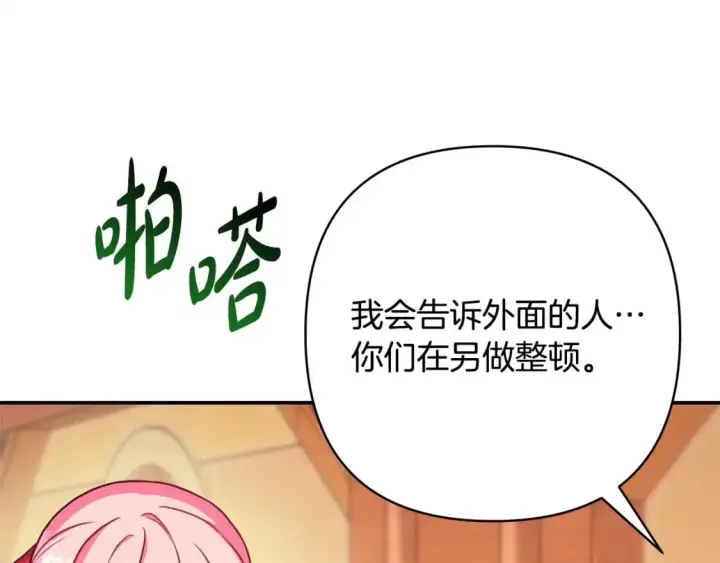 漫画《反正是欧风小甜漫》第62话 暂时制定一个规则第20张图