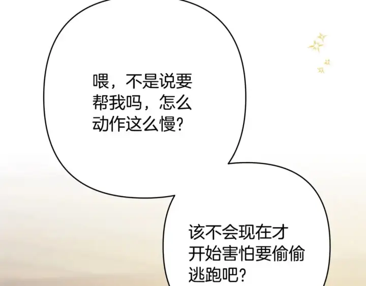 漫画《反正是欧风小甜漫》第62话 暂时制定一个规则第207张图