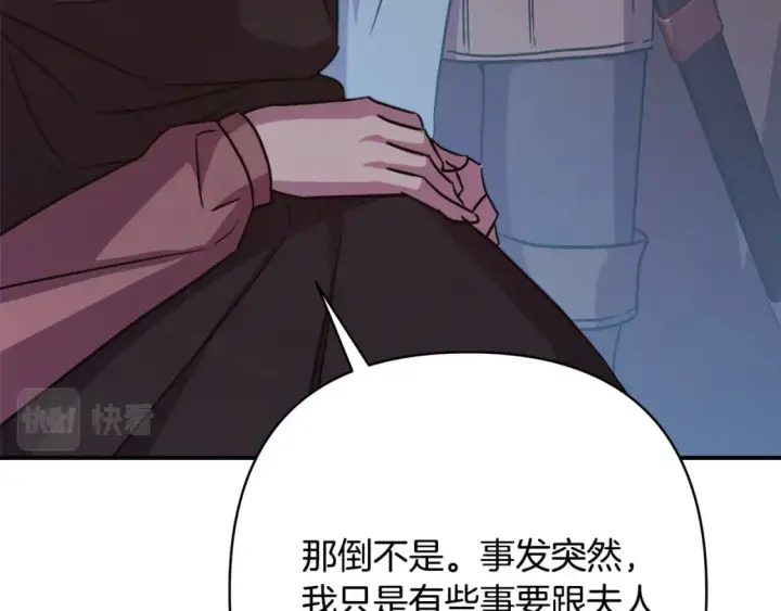 漫画《反正是欧风小甜漫》第62话 暂时制定一个规则第210张图