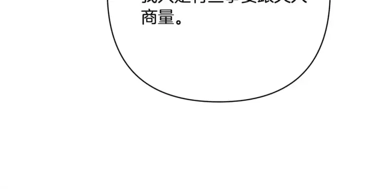 漫画《反正是欧风小甜漫》第62话 暂时制定一个规则第211张图