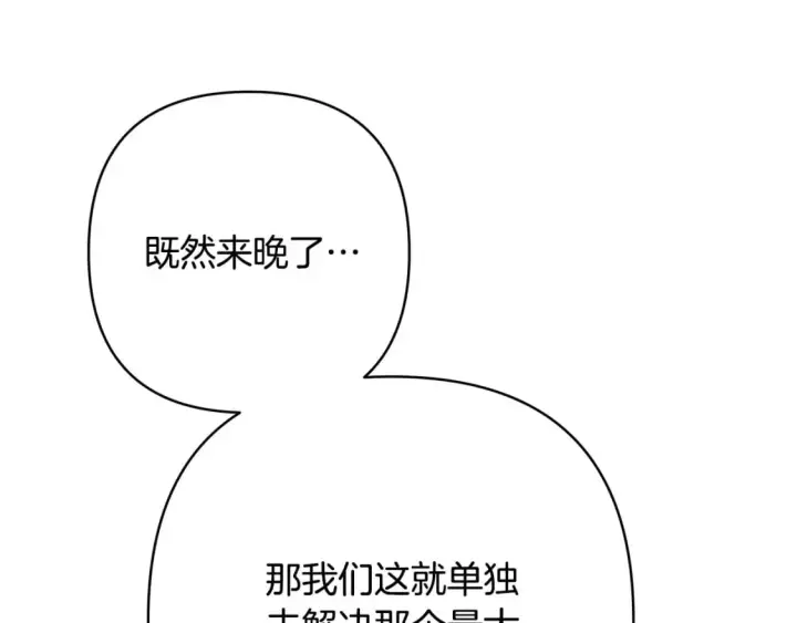 漫画《反正是欧风小甜漫》第62话 暂时制定一个规则第212张图
