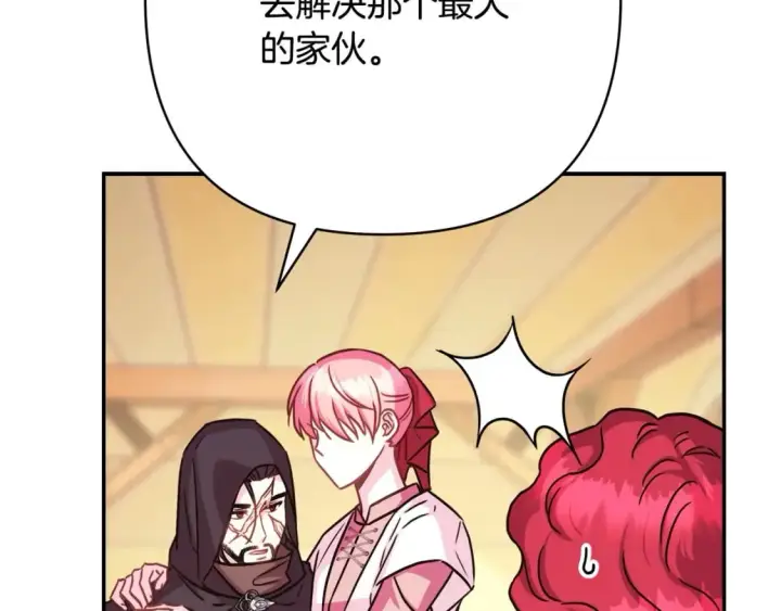 漫画《反正是欧风小甜漫》第62话 暂时制定一个规则第213张图