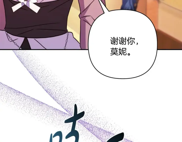 漫画《反正是欧风小甜漫》第62话 暂时制定一个规则第22张图