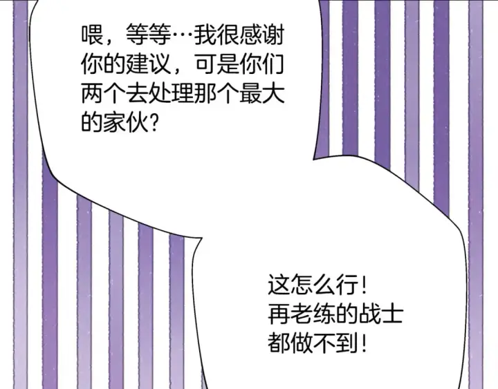 漫画《反正是欧风小甜漫》第62话 暂时制定一个规则第220张图