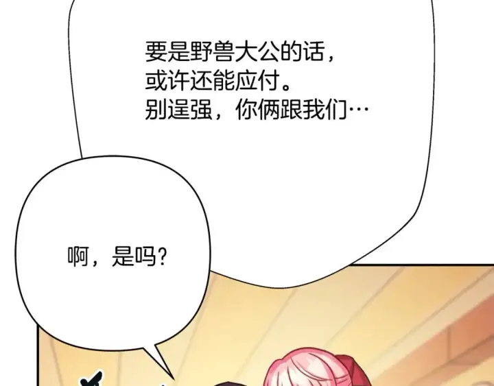 漫画《反正是欧风小甜漫》第62话 暂时制定一个规则第222张图