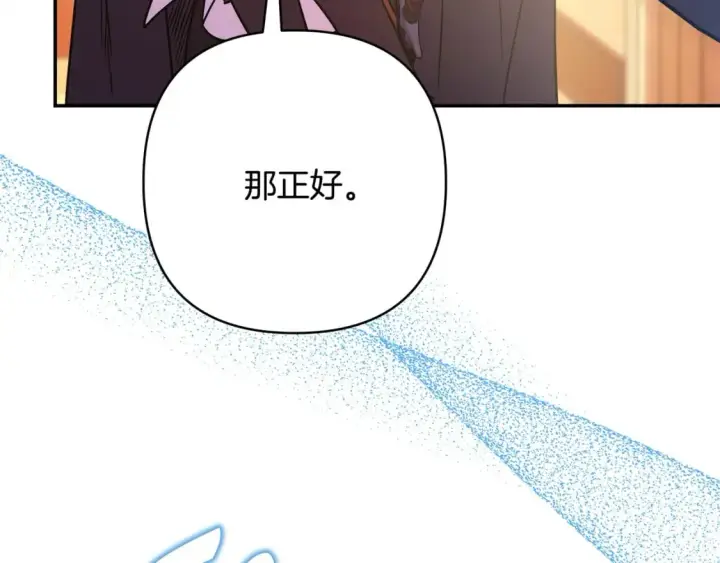 漫画《反正是欧风小甜漫》第62话 暂时制定一个规则第224张图