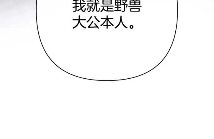 漫画《反正是欧风小甜漫》第62话 暂时制定一个规则第229张图