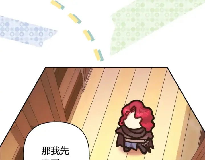 漫画《反正是欧风小甜漫》第62话 暂时制定一个规则第233张图