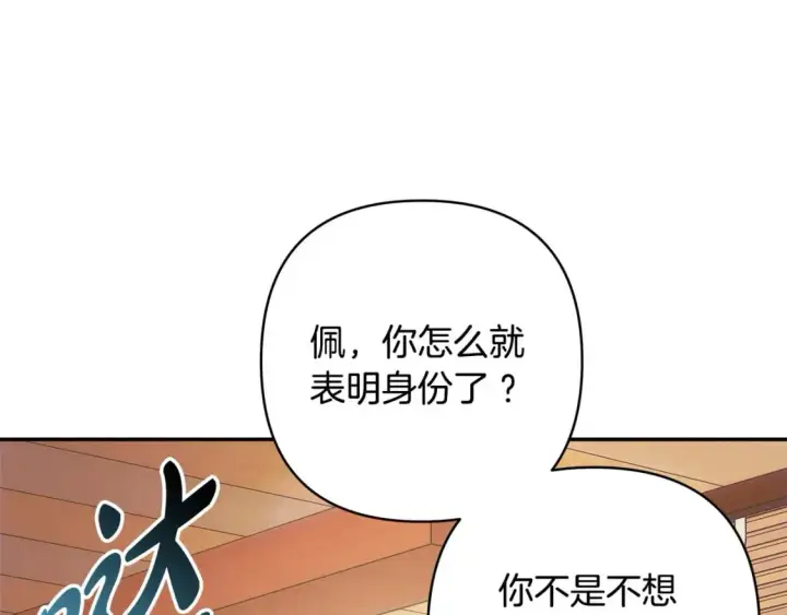 漫画《反正是欧风小甜漫》第62话 暂时制定一个规则第236张图