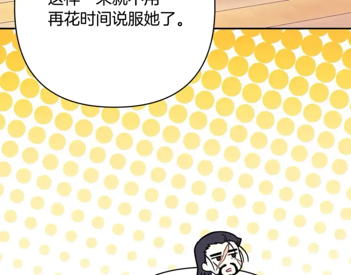 漫画《反正是欧风小甜漫》第62话 暂时制定一个规则第239张图