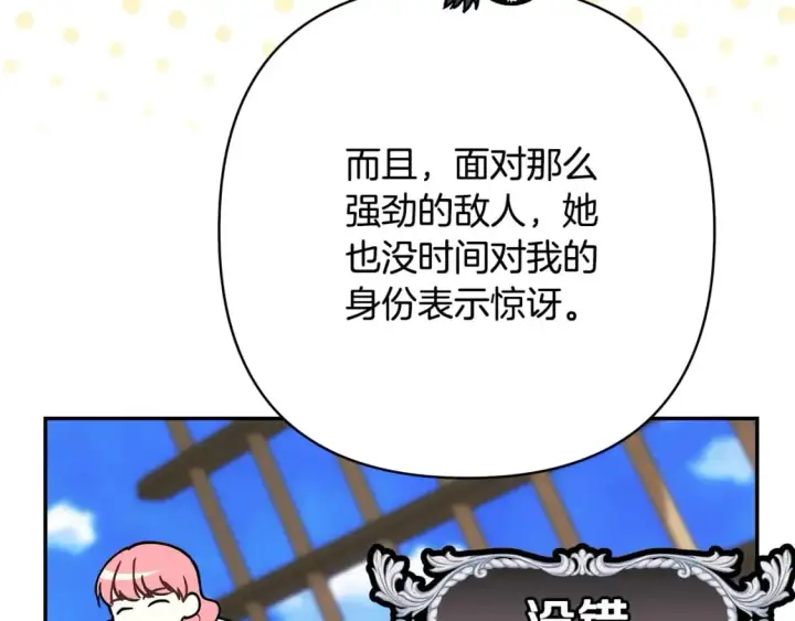 漫画《反正是欧风小甜漫》第62话 暂时制定一个规则第240张图