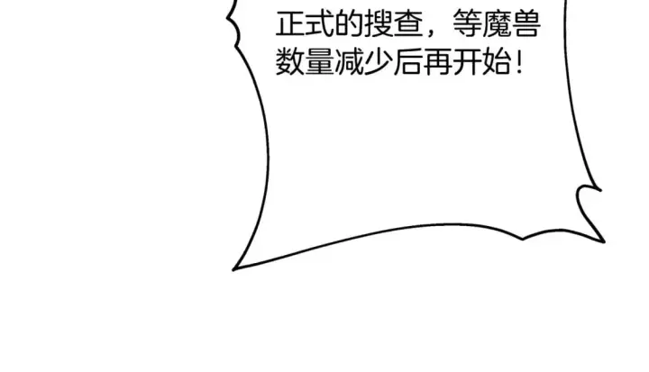 漫画《反正是欧风小甜漫》第62话 暂时制定一个规则第247张图