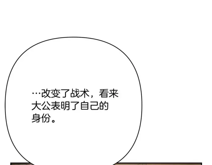 漫画《反正是欧风小甜漫》第62话 暂时制定一个规则第248张图