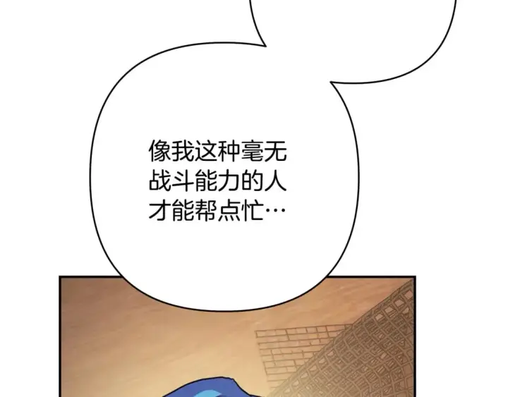 漫画《反正是欧风小甜漫》第62话 暂时制定一个规则第251张图