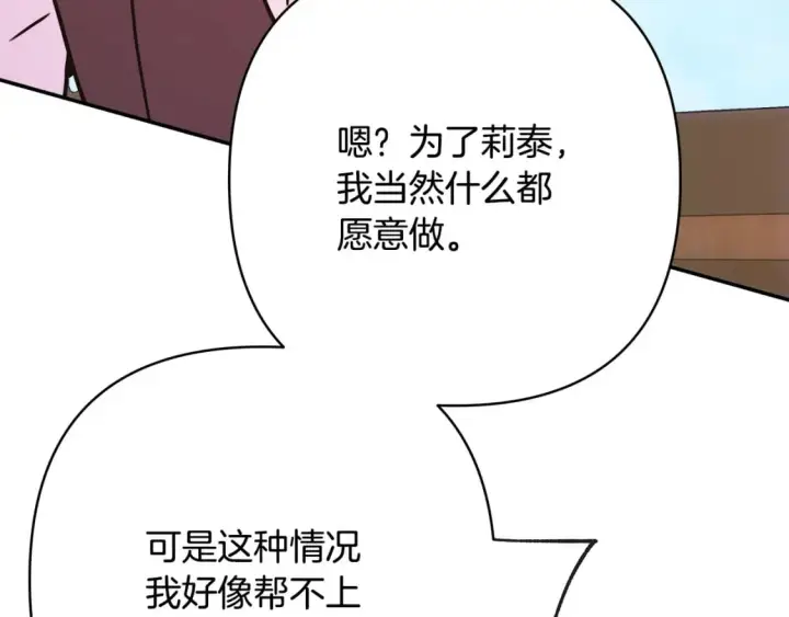 漫画《反正是欧风小甜漫》第62话 暂时制定一个规则第257张图