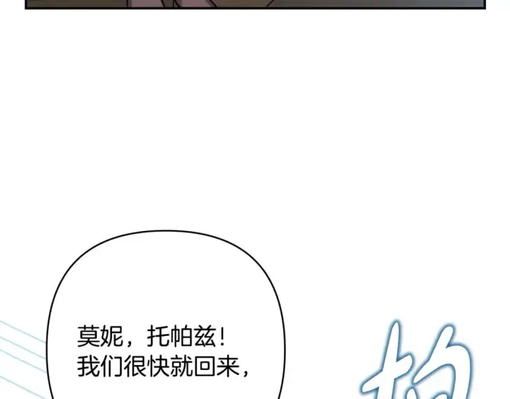 漫画《反正是欧风小甜漫》第62话 暂时制定一个规则第260张图