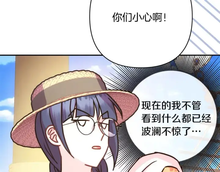 漫画《反正是欧风小甜漫》第62话 暂时制定一个规则第264张图