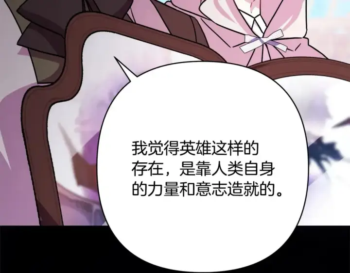 漫画《反正是欧风小甜漫》第62话 暂时制定一个规则第279张图