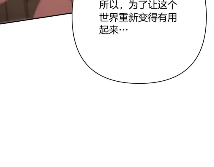 漫画《反正是欧风小甜漫》第62话 暂时制定一个规则第293张图