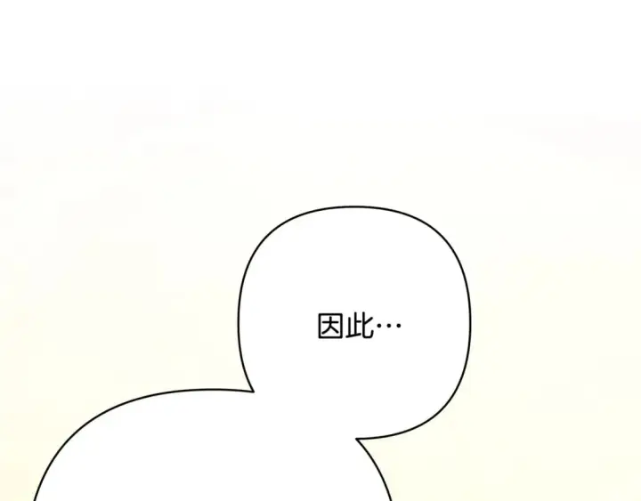 漫画《反正是欧风小甜漫》第62话 暂时制定一个规则第304张图