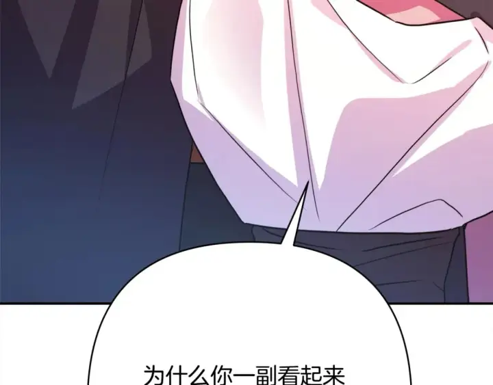 漫画《反正是欧风小甜漫》第62话 暂时制定一个规则第31张图