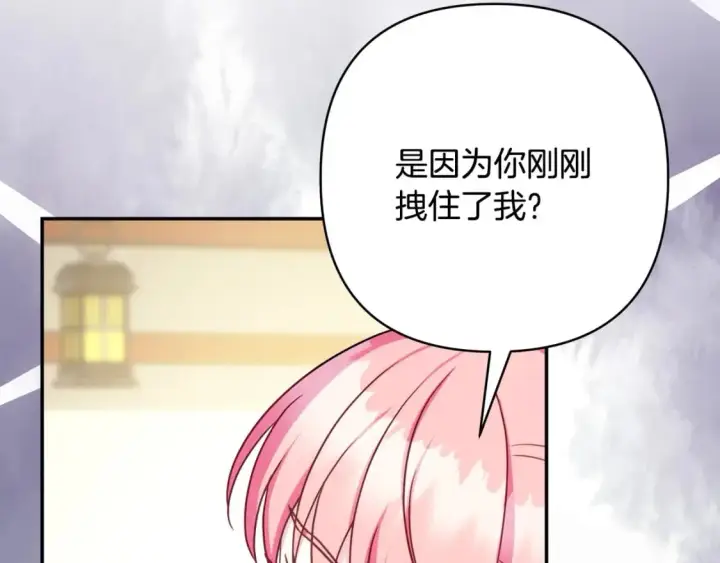 漫画《反正是欧风小甜漫》第62话 暂时制定一个规则第33张图