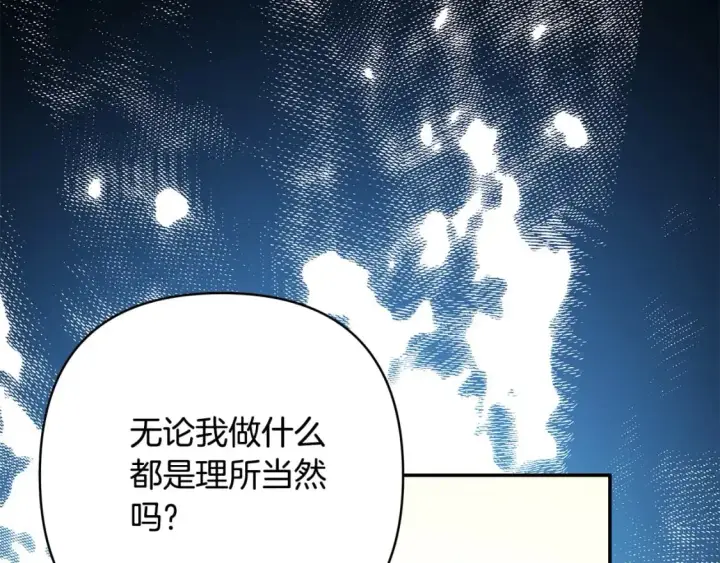 漫画《反正是欧风小甜漫》第62话 暂时制定一个规则第44张图