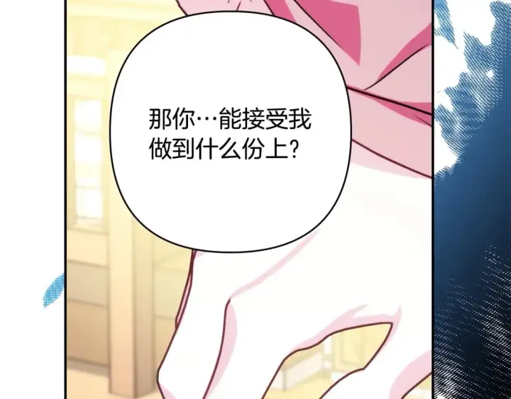 漫画《反正是欧风小甜漫》第62话 暂时制定一个规则第46张图