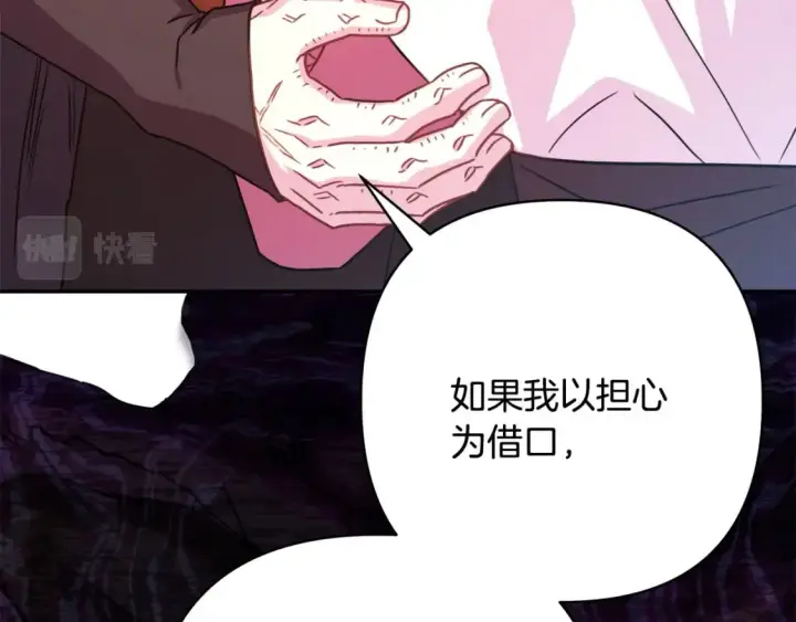 漫画《反正是欧风小甜漫》第62话 暂时制定一个规则第49张图