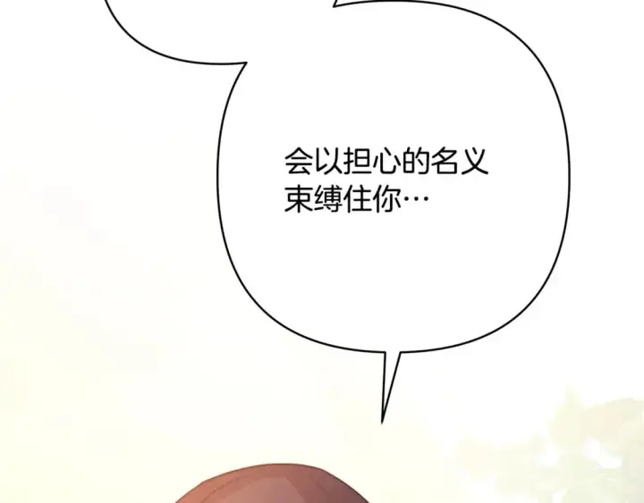 漫画《反正是欧风小甜漫》第62话 暂时制定一个规则第69张图