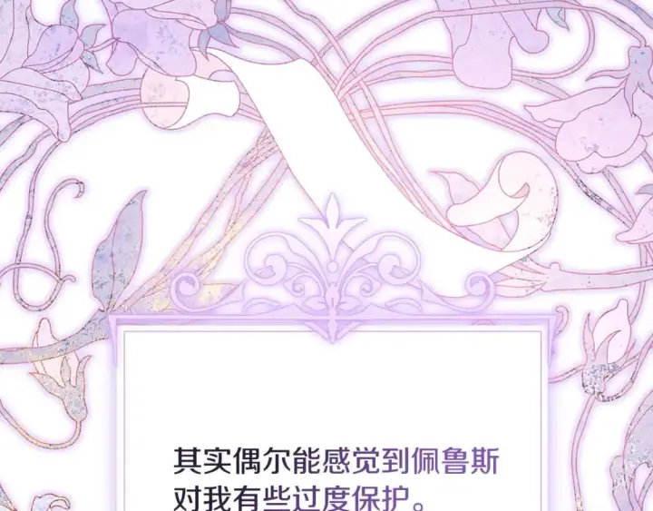 漫画《反正是欧风小甜漫》第62话 暂时制定一个规则第81张图
