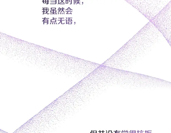 漫画《反正是欧风小甜漫》第62话 暂时制定一个规则第89张图