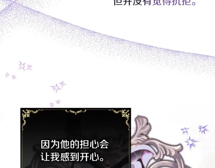 漫画《反正是欧风小甜漫》第62话 暂时制定一个规则第90张图