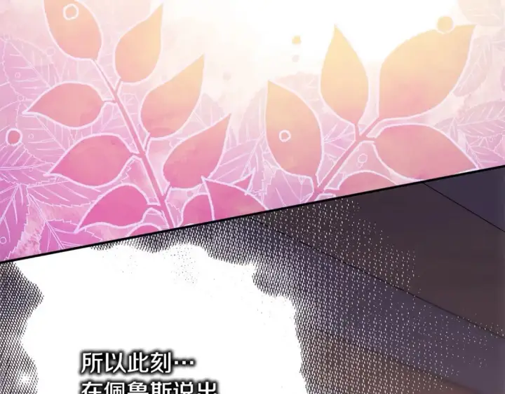 漫画《反正是欧风小甜漫》第62话 暂时制定一个规则第99张图