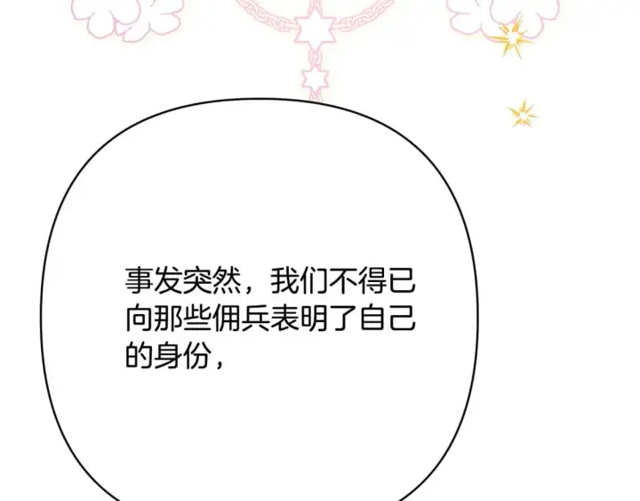 漫画《反正是欧风小甜漫》第63话 其实我们都是真的第104张图