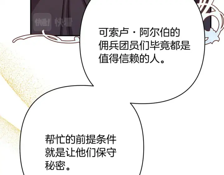 漫画《反正是欧风小甜漫》第63话 其实我们都是真的第107张图