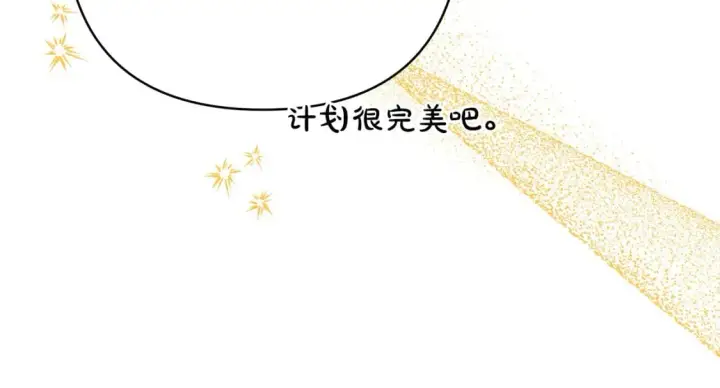 漫画《反正是欧风小甜漫》第63话 其实我们都是真的第108张图