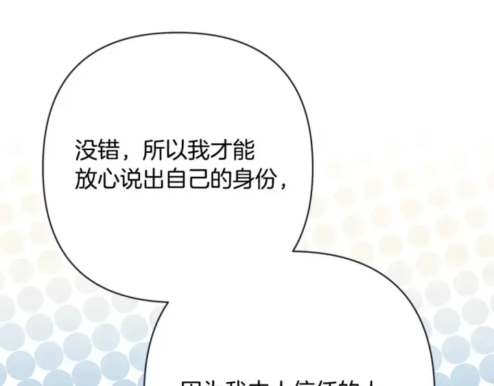 漫画《反正是欧风小甜漫》第63话 其实我们都是真的第109张图