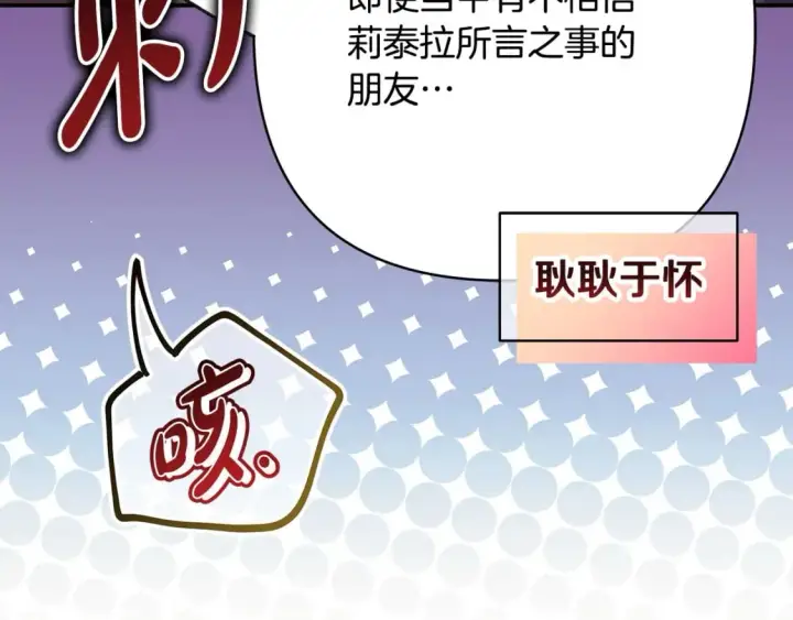 漫画《反正是欧风小甜漫》第63话 其实我们都是真的第112张图