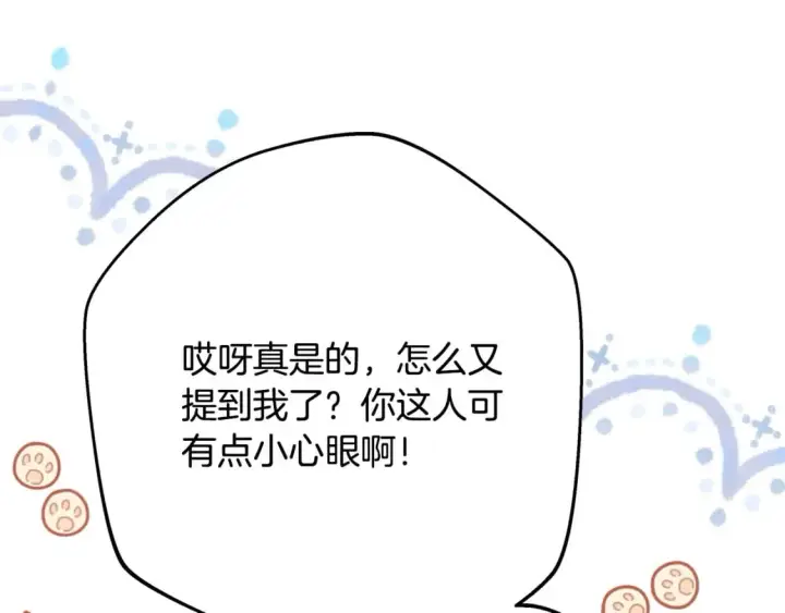 漫画《反正是欧风小甜漫》第63话 其实我们都是真的第114张图