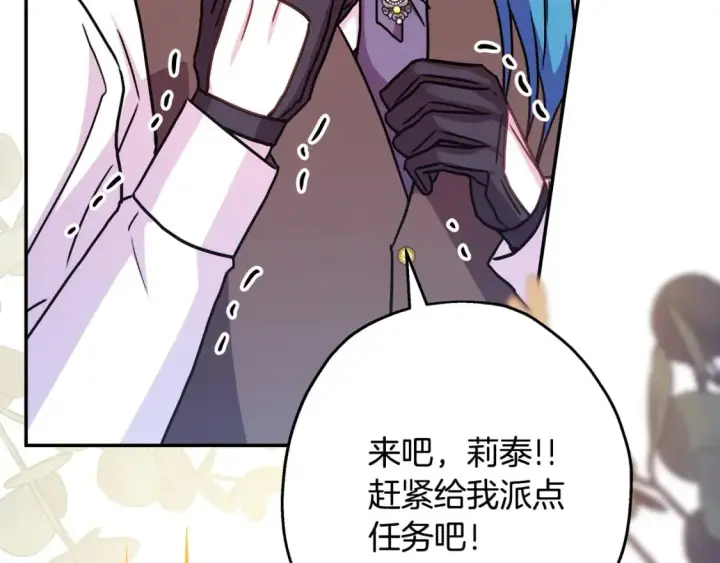 漫画《反正是欧风小甜漫》第63话 其实我们都是真的第117张图