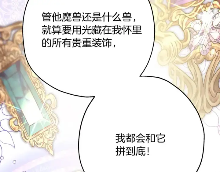 漫画《反正是欧风小甜漫》第63话 其实我们都是真的第119张图