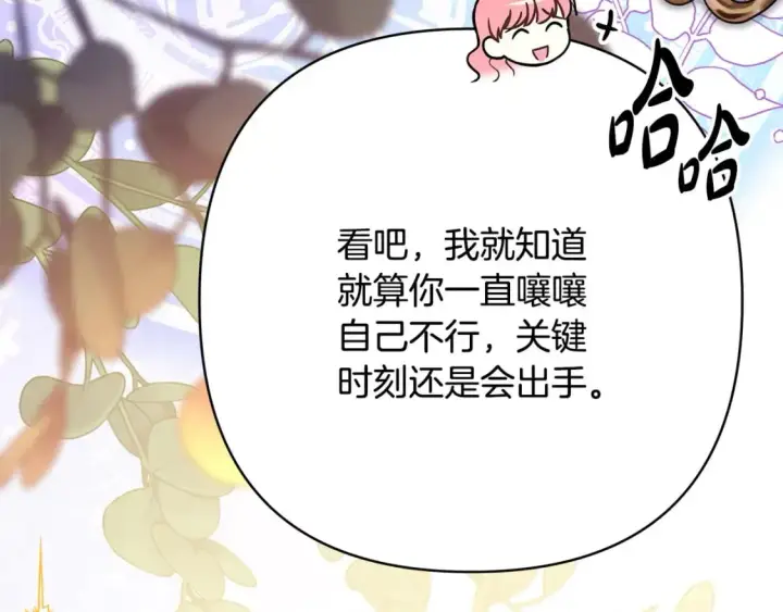 漫画《反正是欧风小甜漫》第63话 其实我们都是真的第121张图