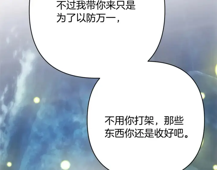 漫画《反正是欧风小甜漫》第63话 其实我们都是真的第123张图