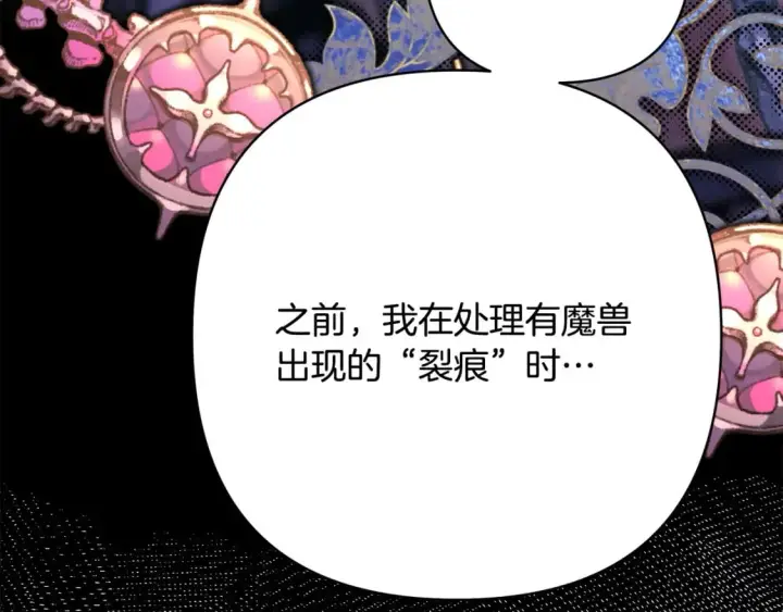 漫画《反正是欧风小甜漫》第63话 其实我们都是真的第127张图