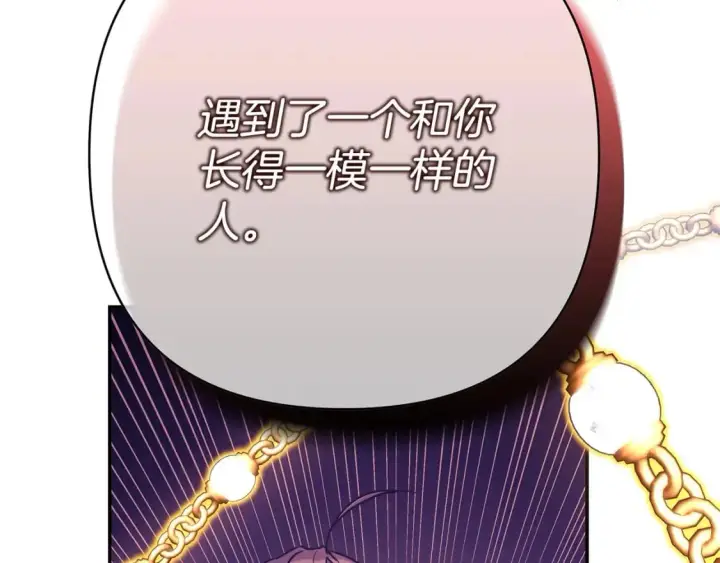 漫画《反正是欧风小甜漫》第63话 其实我们都是真的第129张图