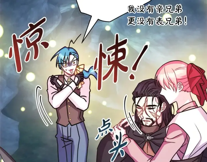 漫画《反正是欧风小甜漫》第63话 其实我们都是真的第134张图
